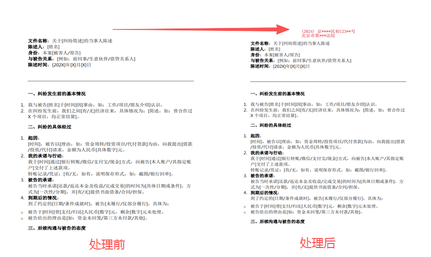 pdf页眉页脚添加案号法院名称等信息效果预览