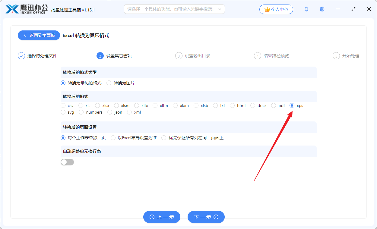 Excel转XPS步骤3-设置输出格式为XPS选项