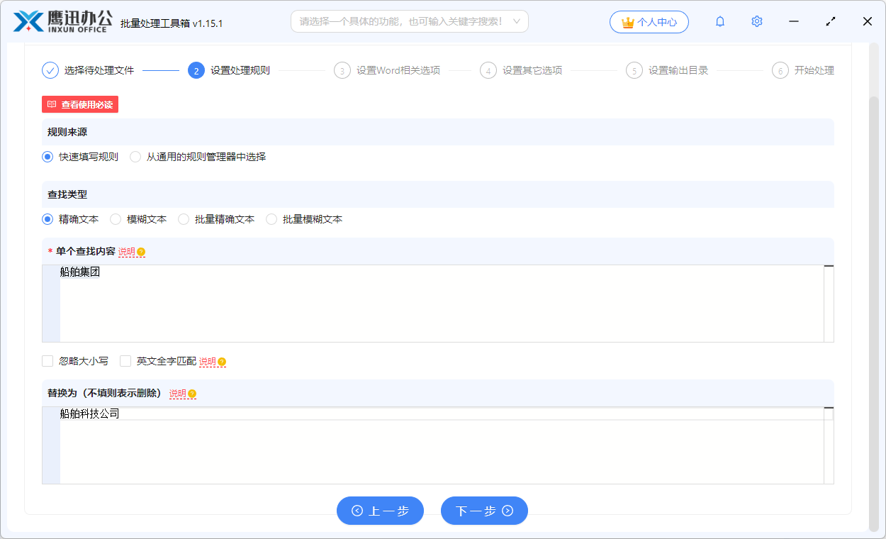 多个DOCX文件批量删除旧公司名操作演示-选项设置步骤