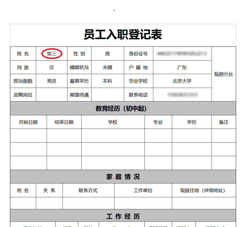 离线批量修改Word姓名处理前效果预览