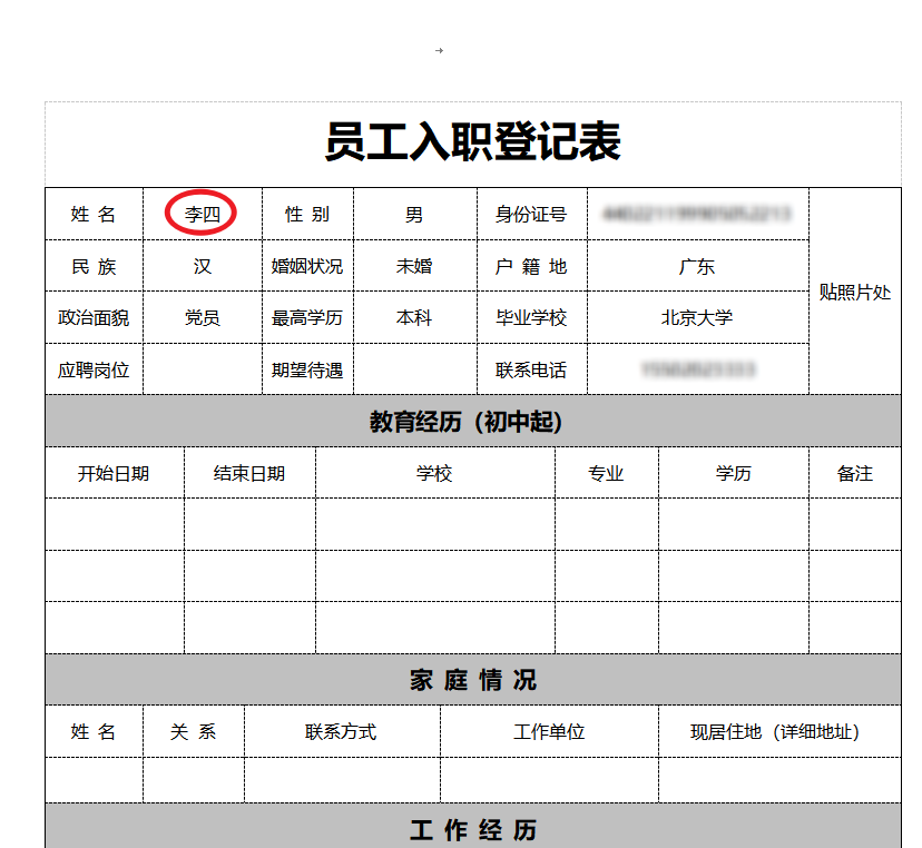 离线批量修改Word姓名处理后效果预览