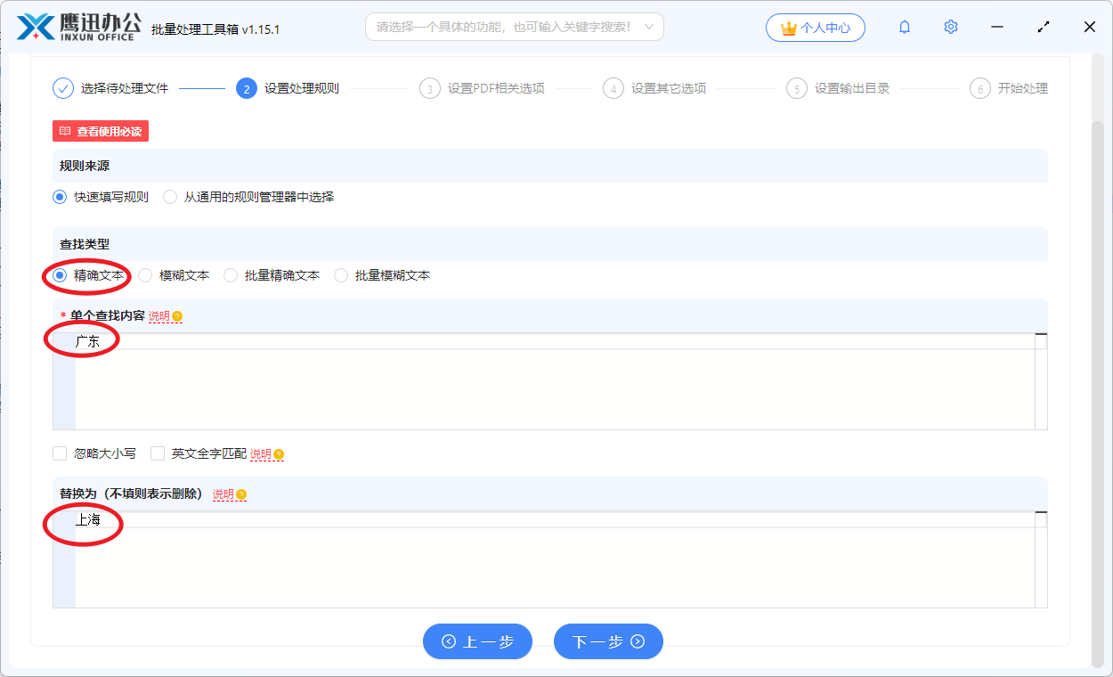 批量修改PDF中的地址信息步骤3选项设置