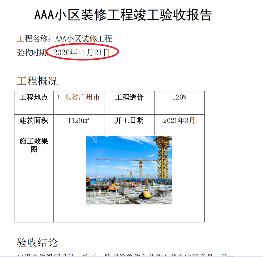 批量修改PDF日期格式处理后效果预览