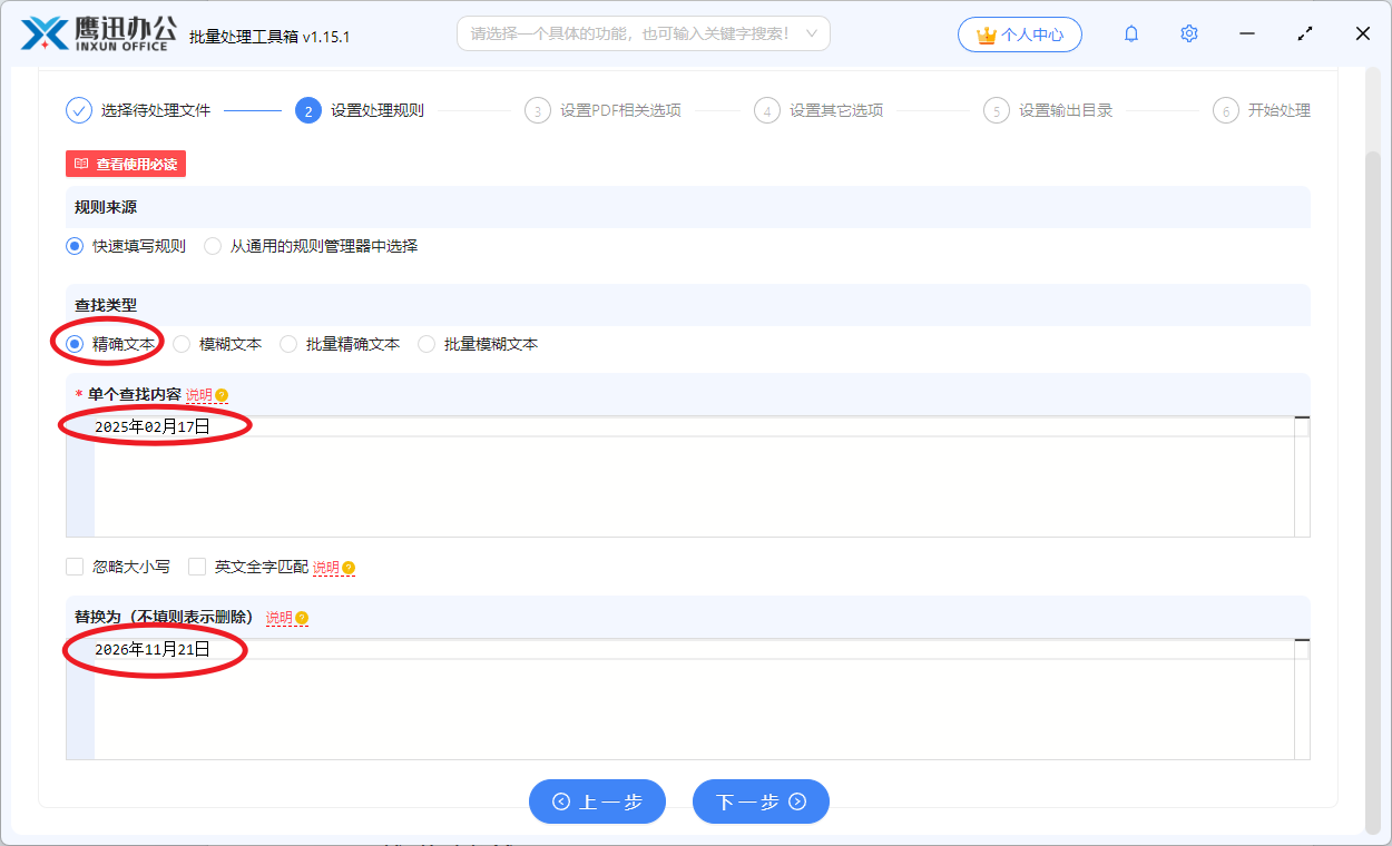 批量修改PDF日期格式步骤三选项设置