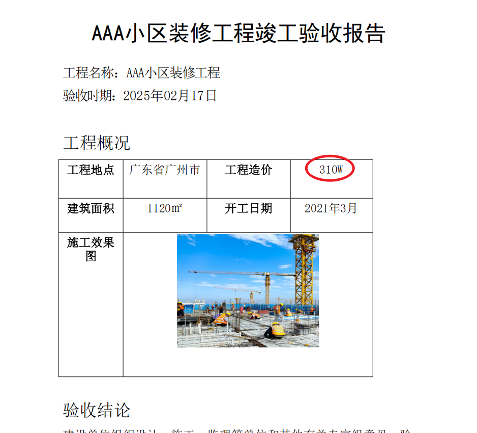 批量替换PDF数字处理后效果预览