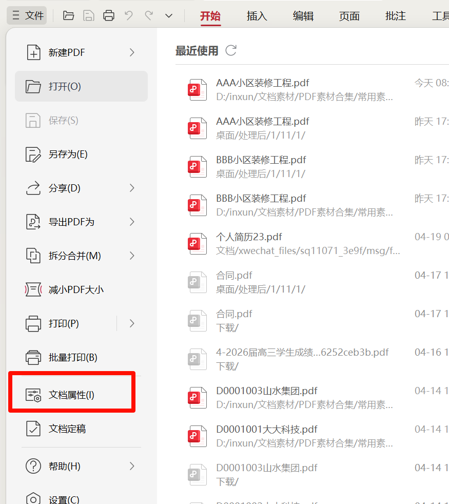 查看内部元数据途径