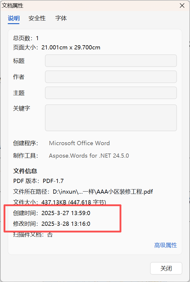 pdf元数据修改功能选择