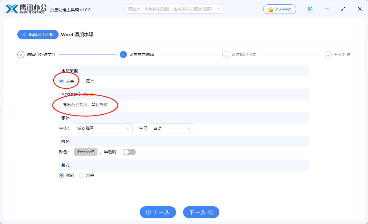 word批量加水印文字水印设置
