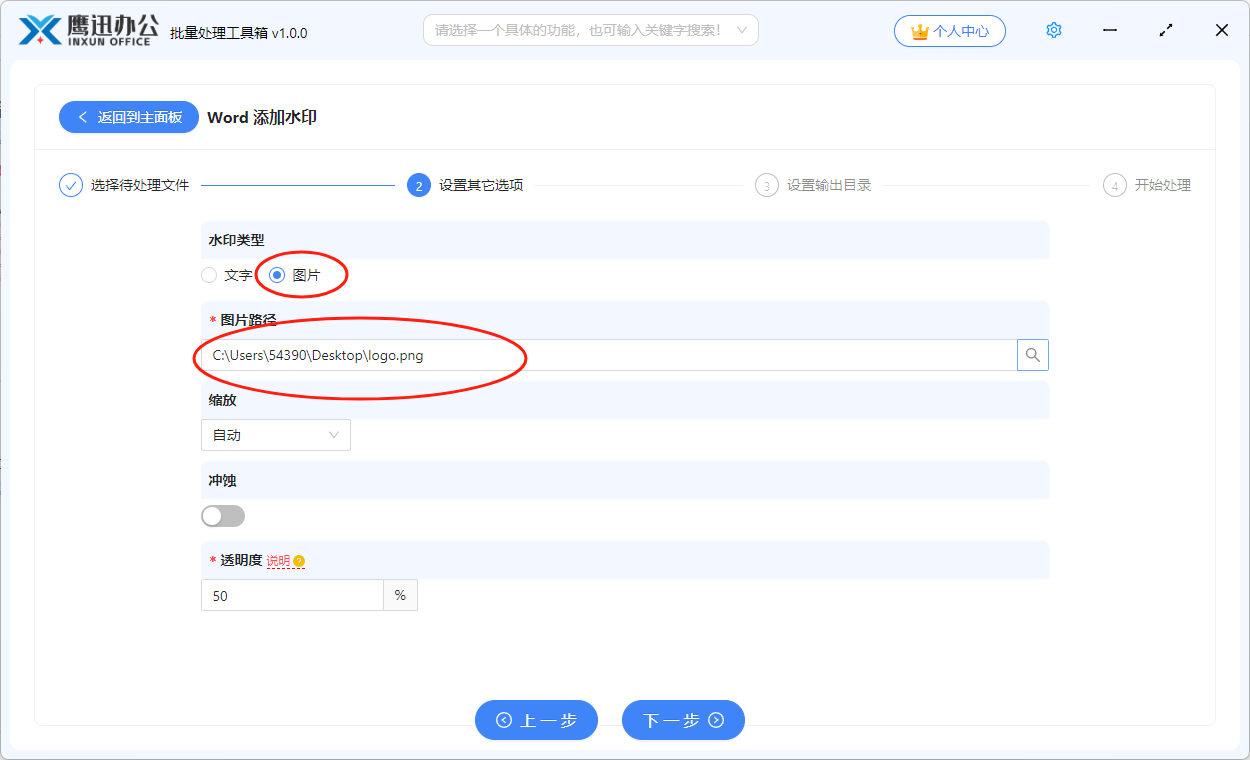 word批量加水印图片水印设置