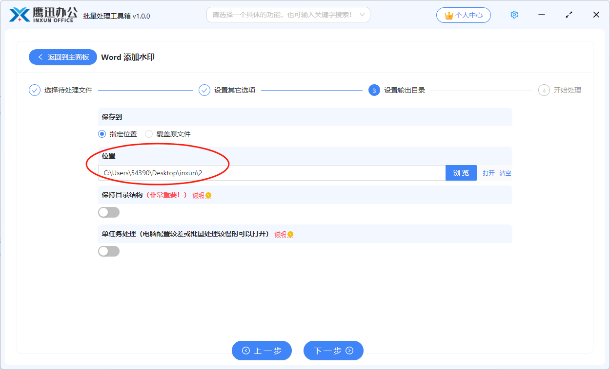 word批量加水印输出目录选择