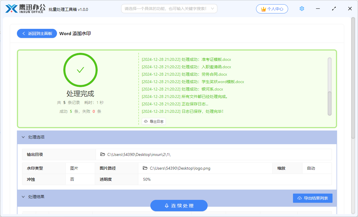 word批量加水印处理完成