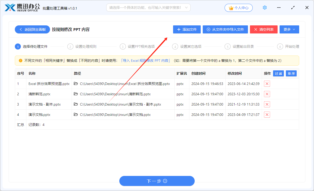 ppt文件批量替换指定内容文件选择