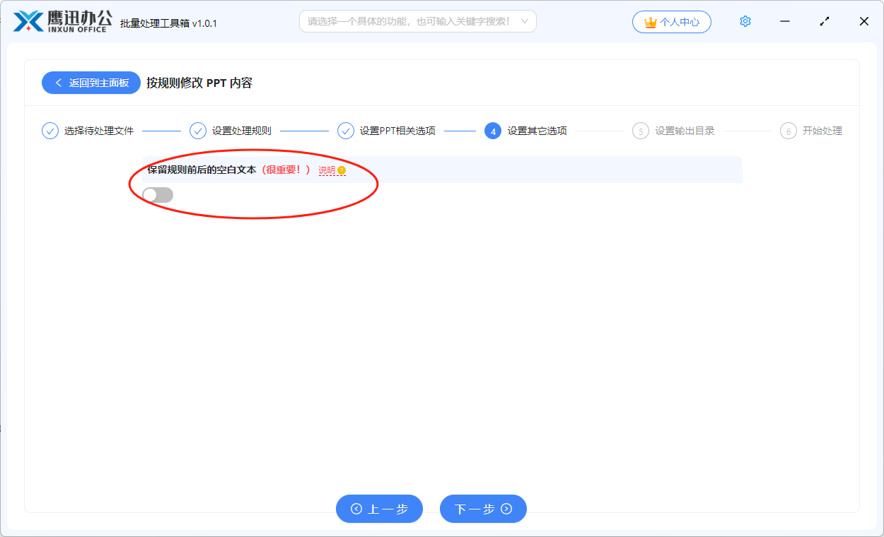 ppt文件批量替换指定内容其它设置