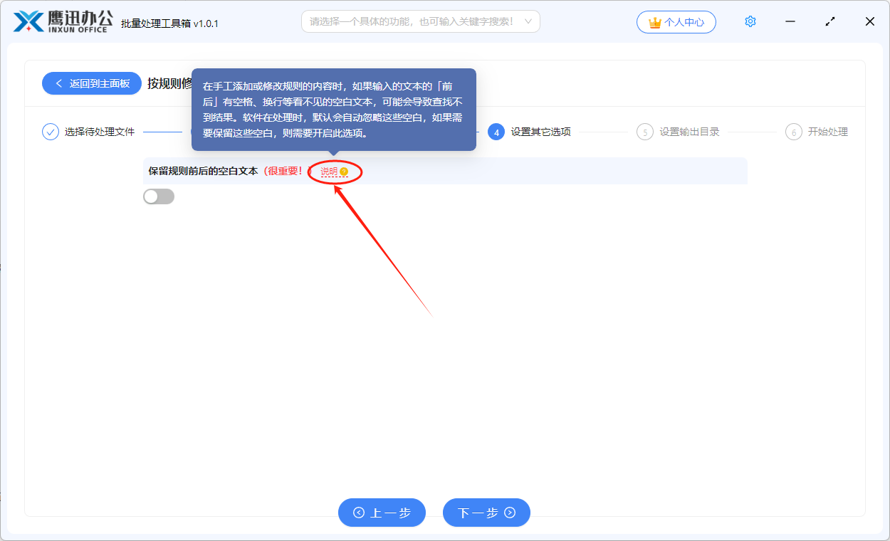 ppt文件批量替换指定内容保留空白