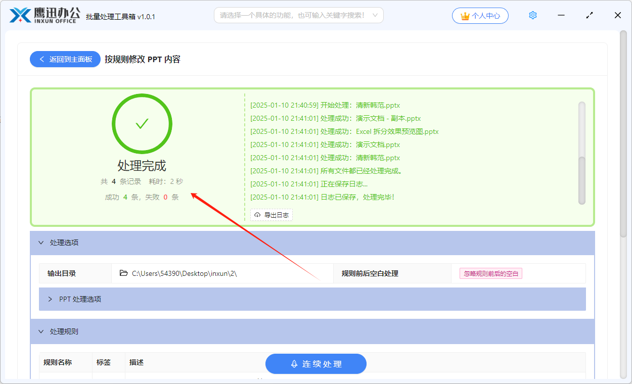 ppt文件批量替换指定内容处理完成