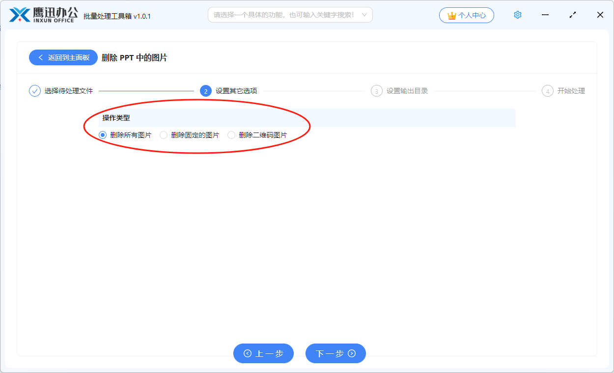 批量删除ppt图片选项设置