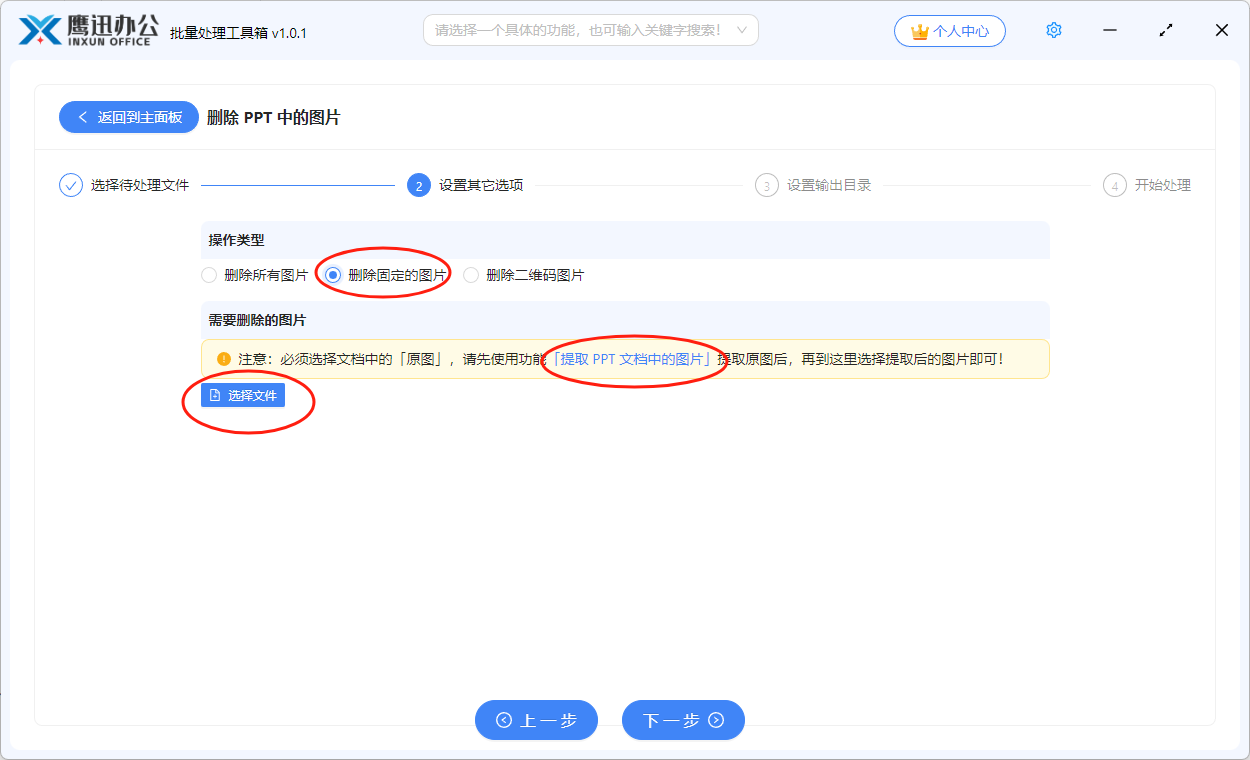 批量删除ppt中的logo步骤三:选项设置