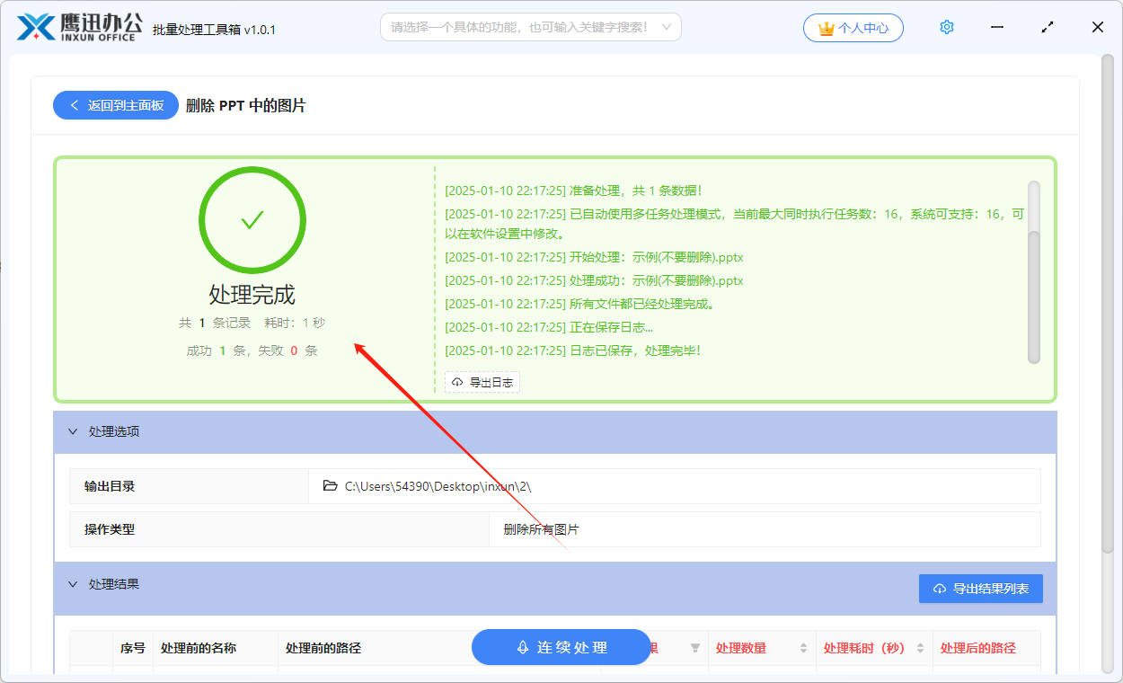 批量删除ppt中的logo步骤五:处理完成