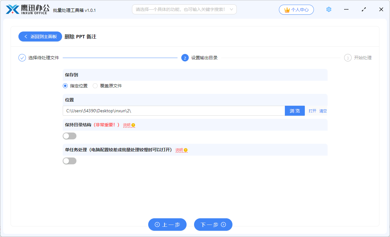 批量删除ppt备注输出目录设置