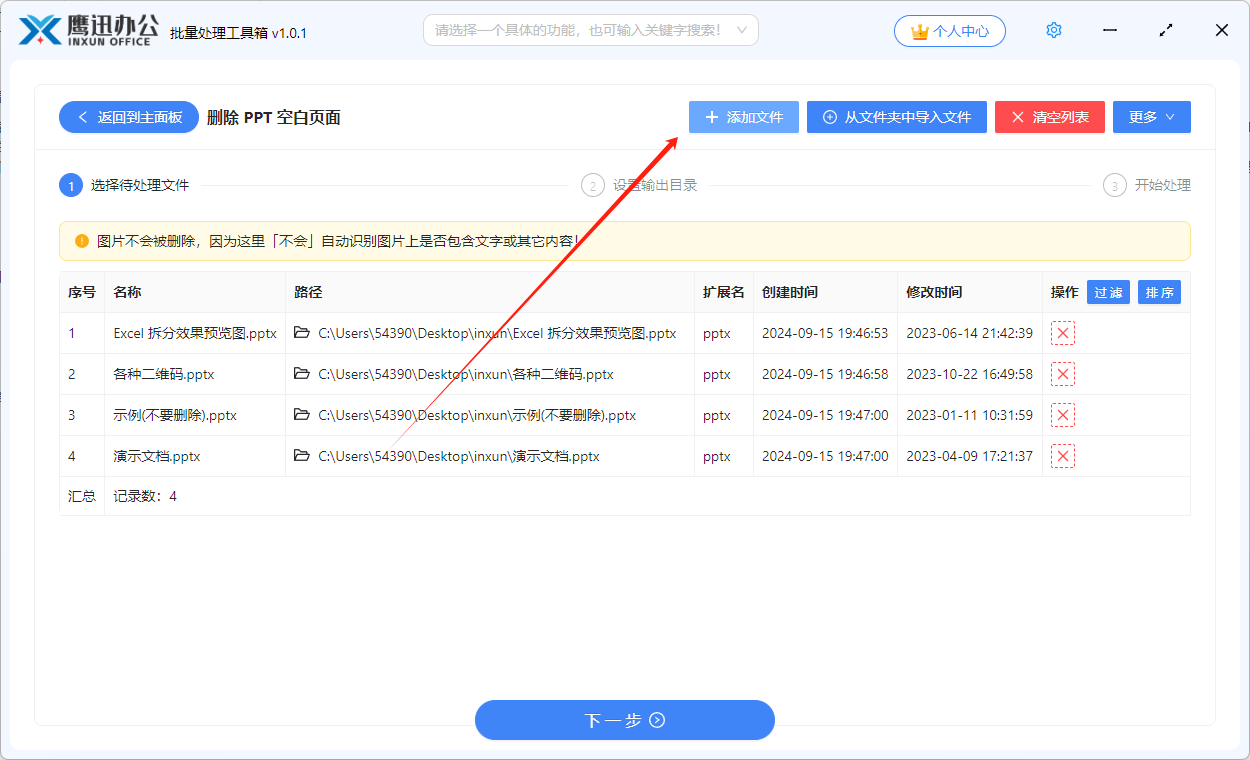批量删除ppt空白页文件选择