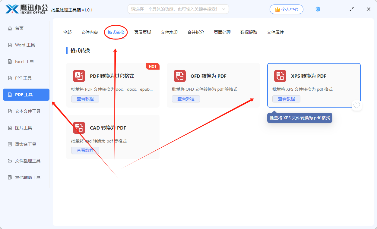 xps转pdf选项设置