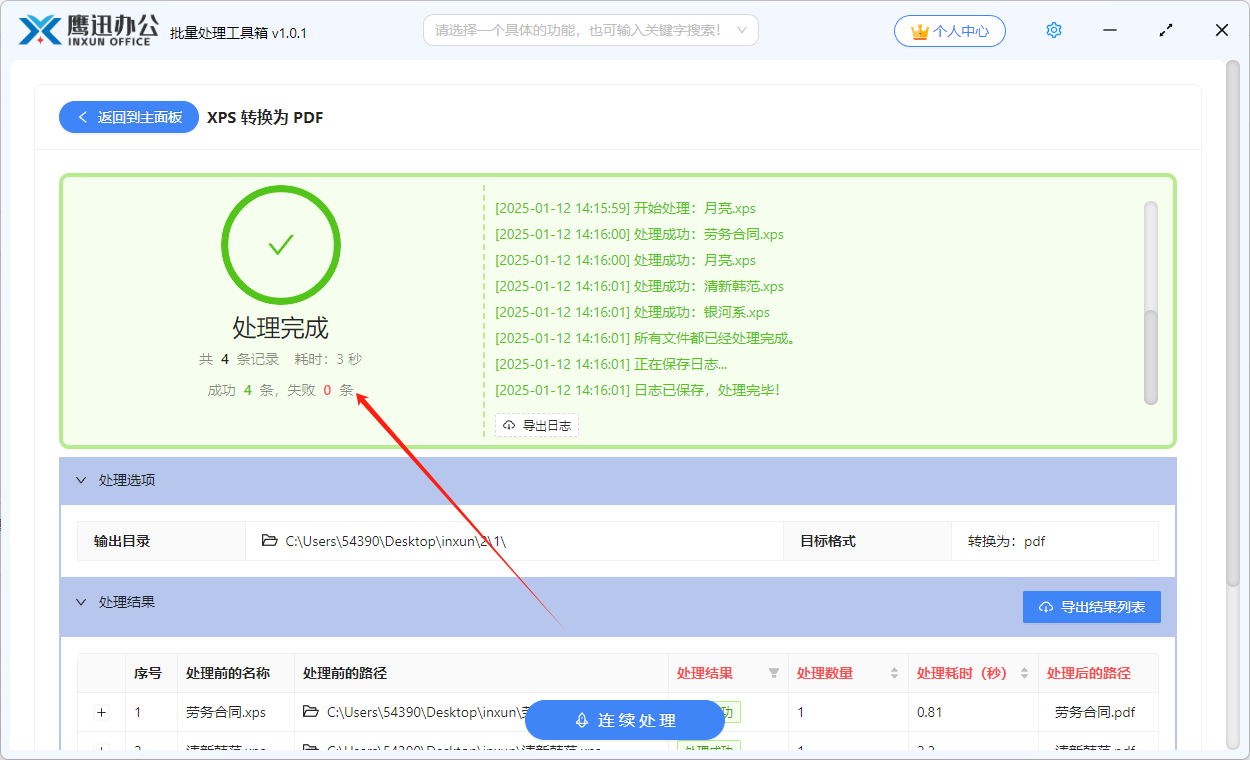 xps转pdf处理完成