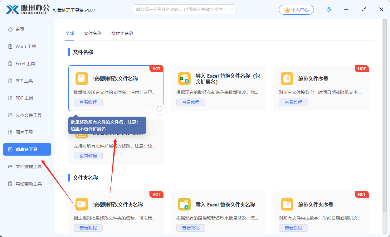 文件名批量插入指定内容功能选择