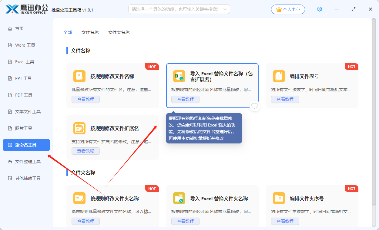 导入excel重命名功能选择
