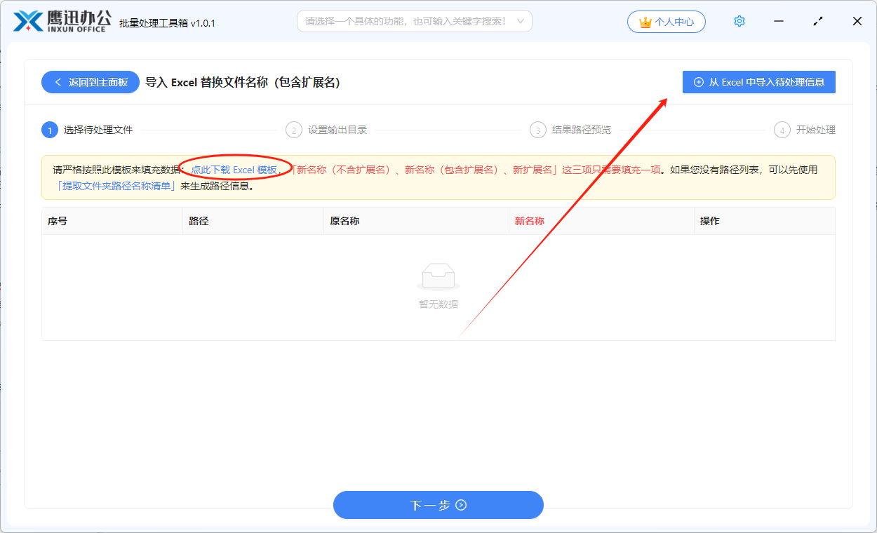 导入excel重命名导入规则