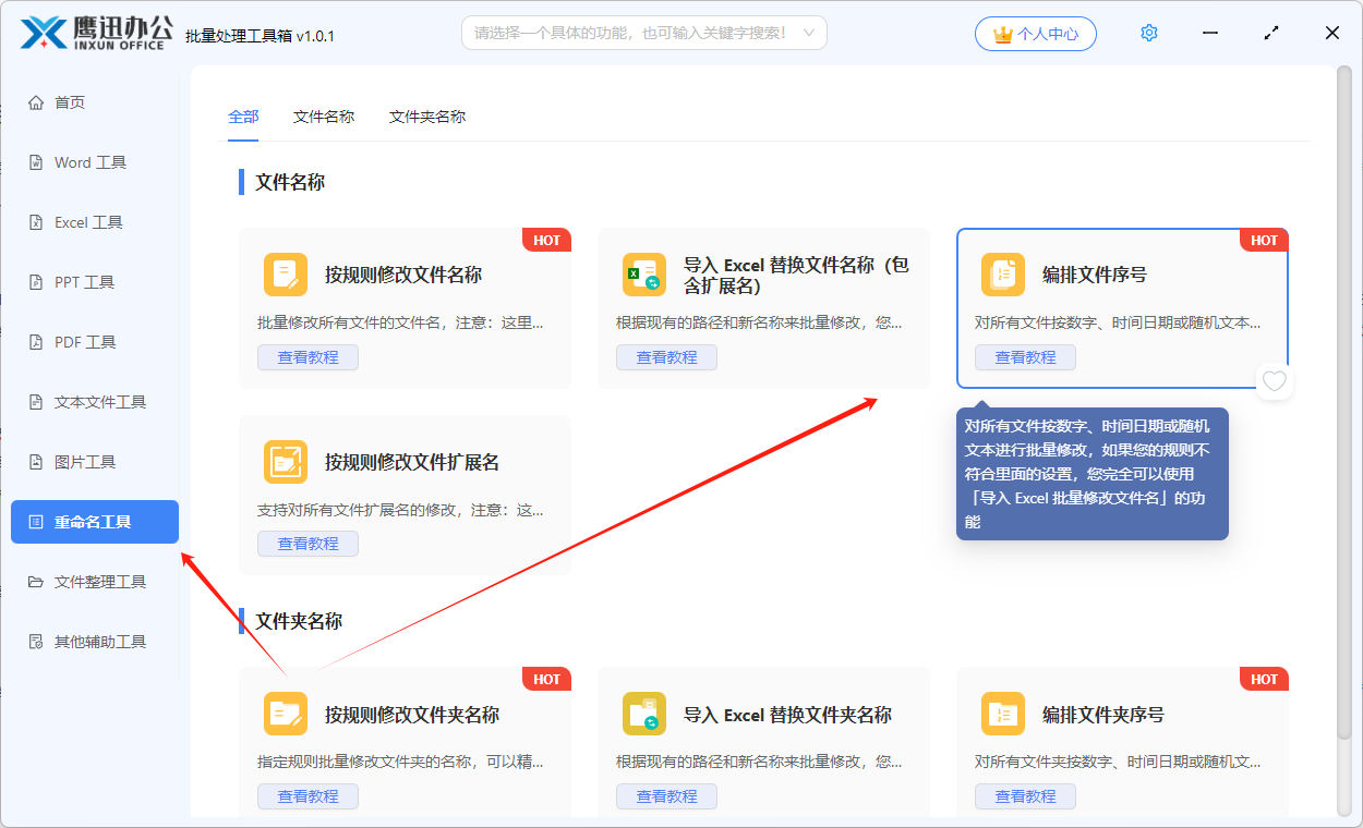 PDF按顺序重命名功能选择
