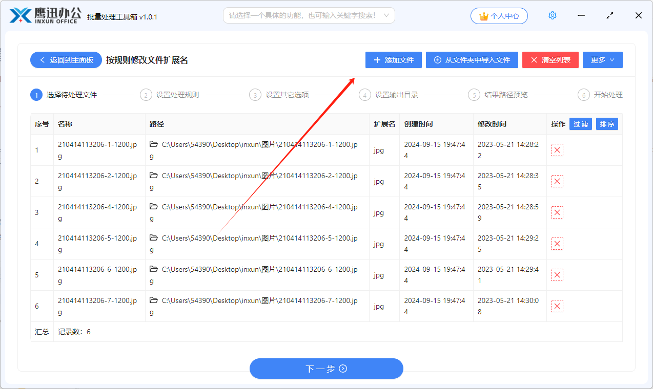 批量修改文件扩展名文件选择