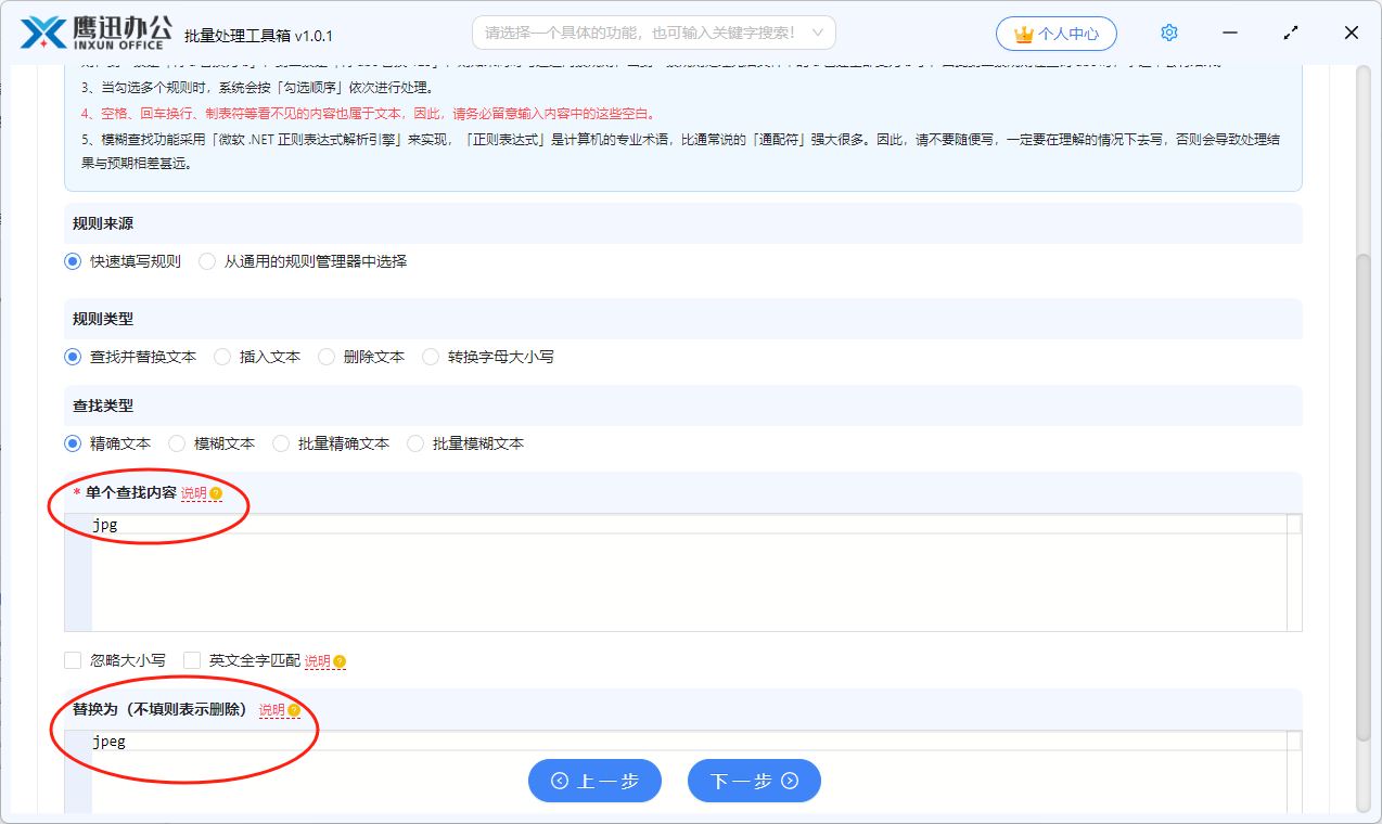 批量修改文件后缀名选项设置