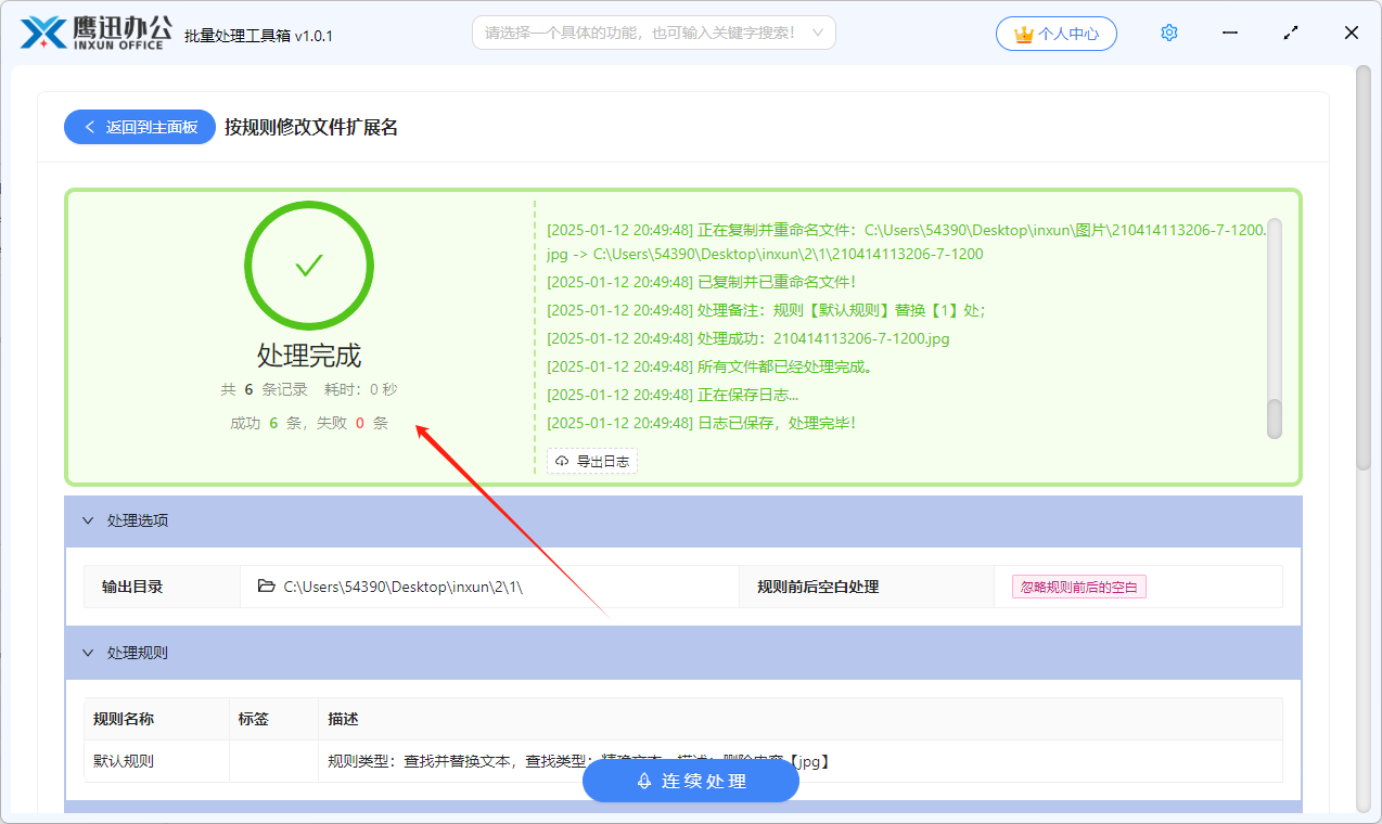 批量修改文件扩展名处理完成。