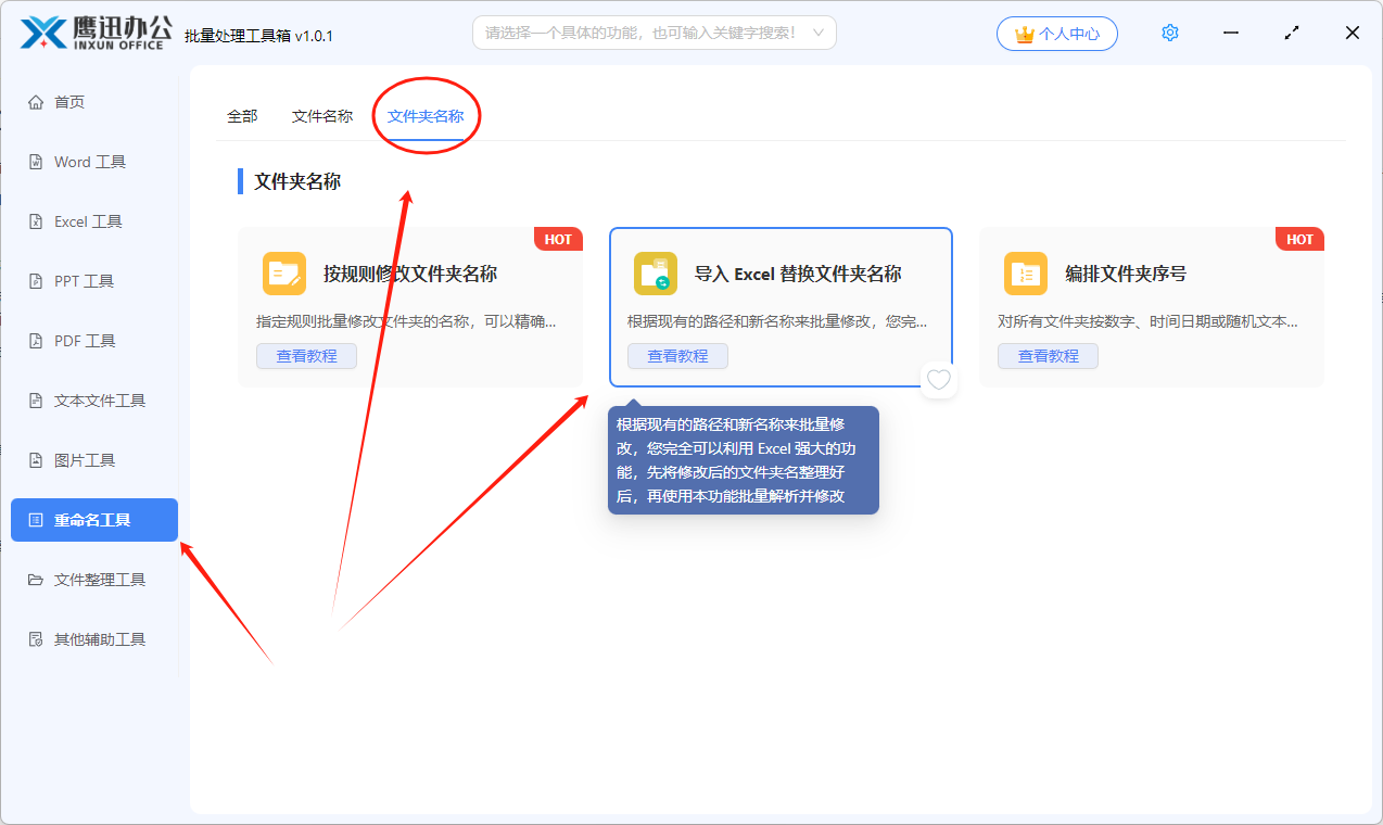 导入excel重命名文件夹功能选择