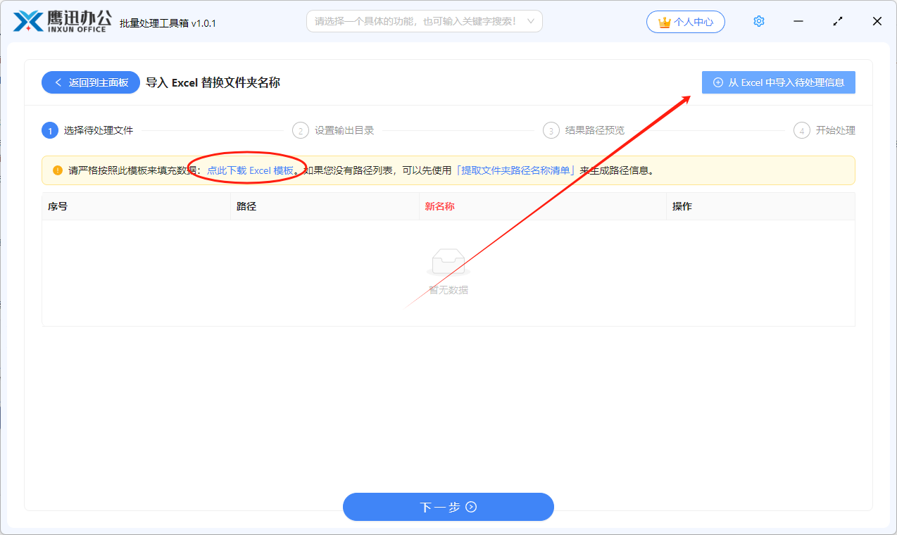 导入excel重命名文件夹导入规则