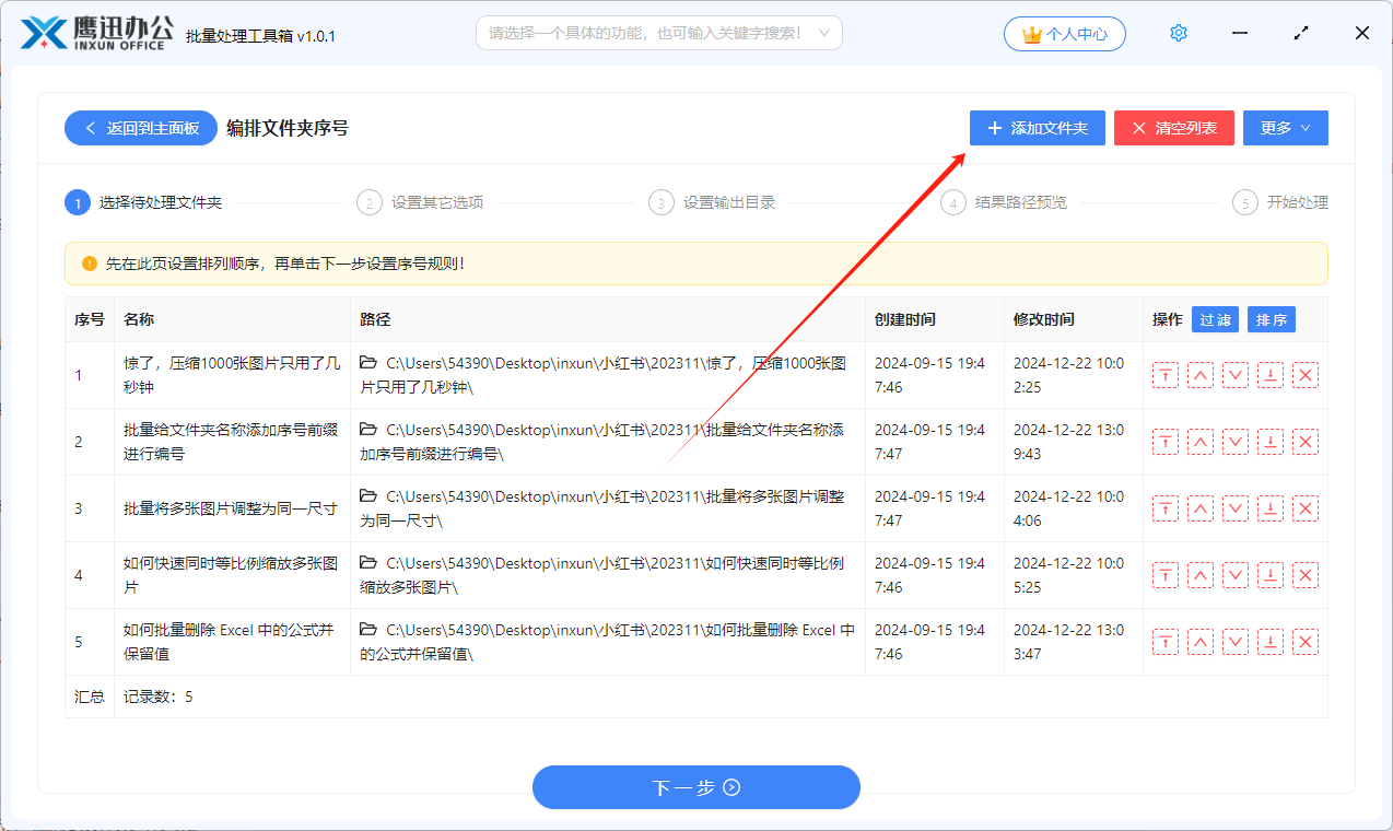 编排文件夹序号文件选择