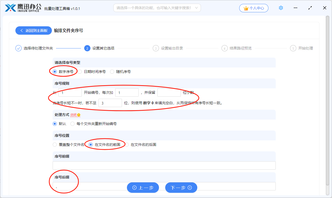 编排文件夹序号数字序号