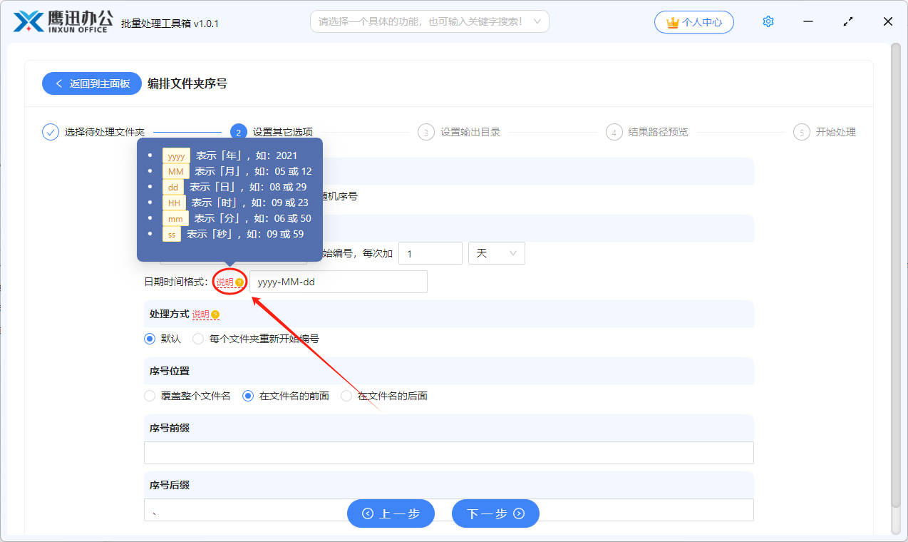 编排文件夹序号日期时间序号说明