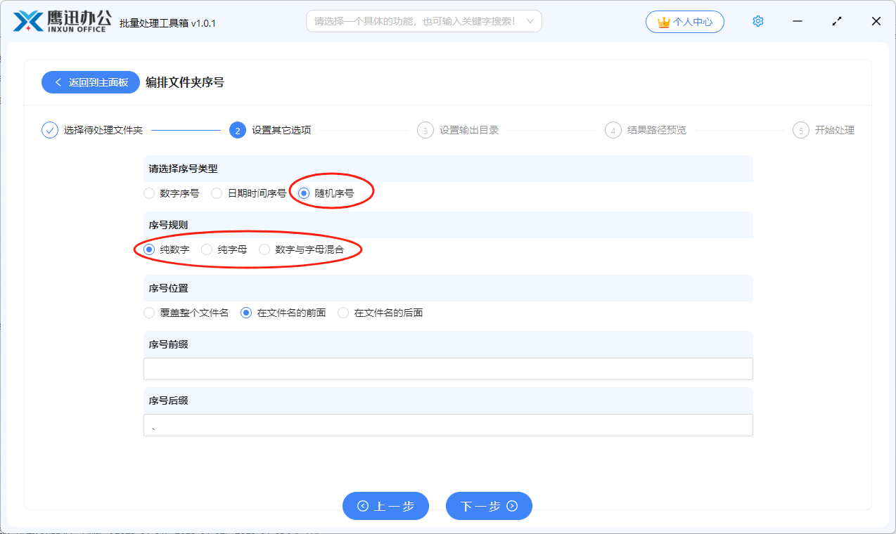 编排文件夹序号随机序号