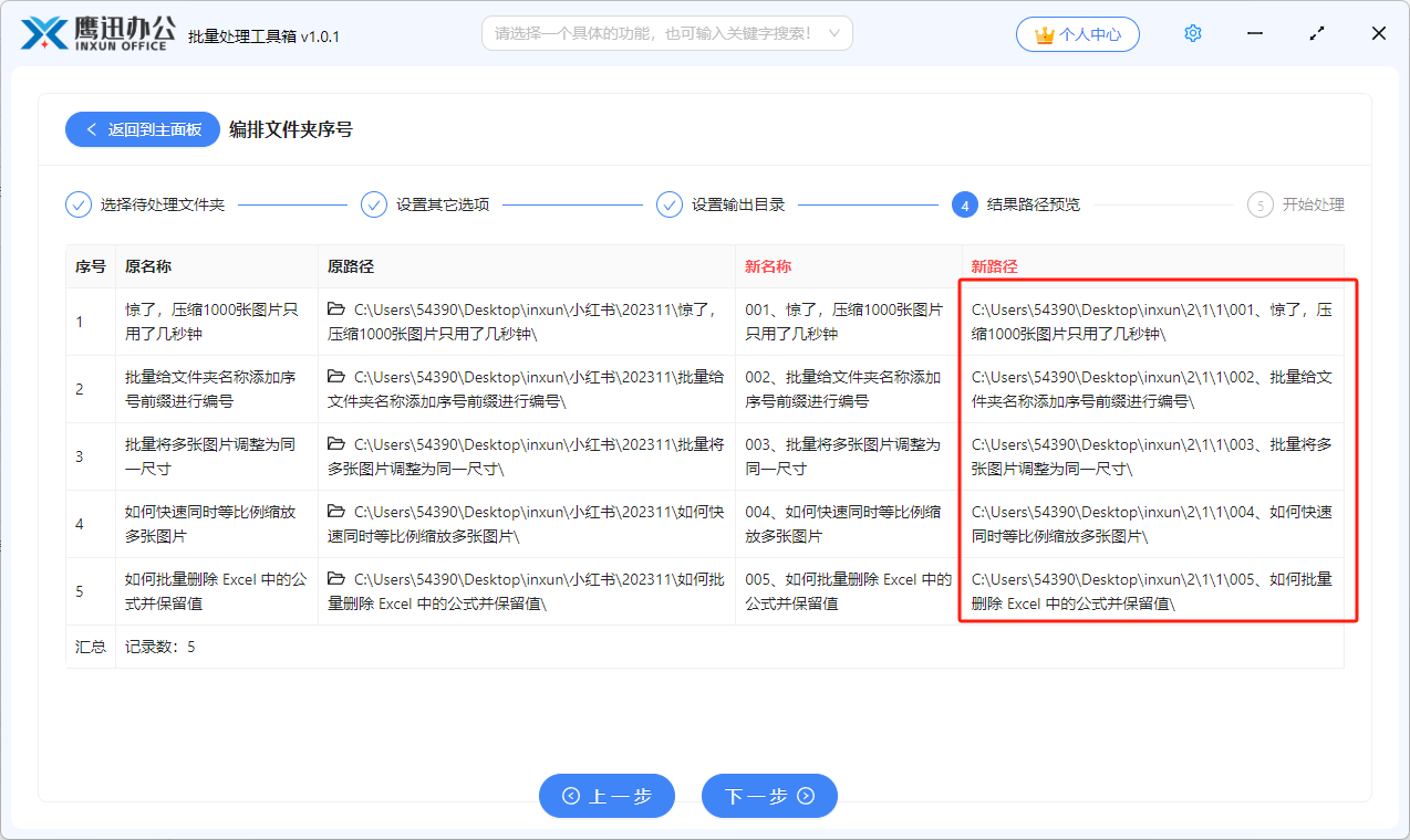 编排文件夹序号路径预览