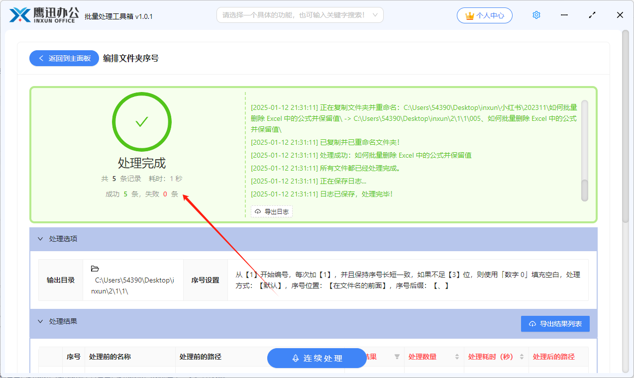 编排文件夹序号处理完成