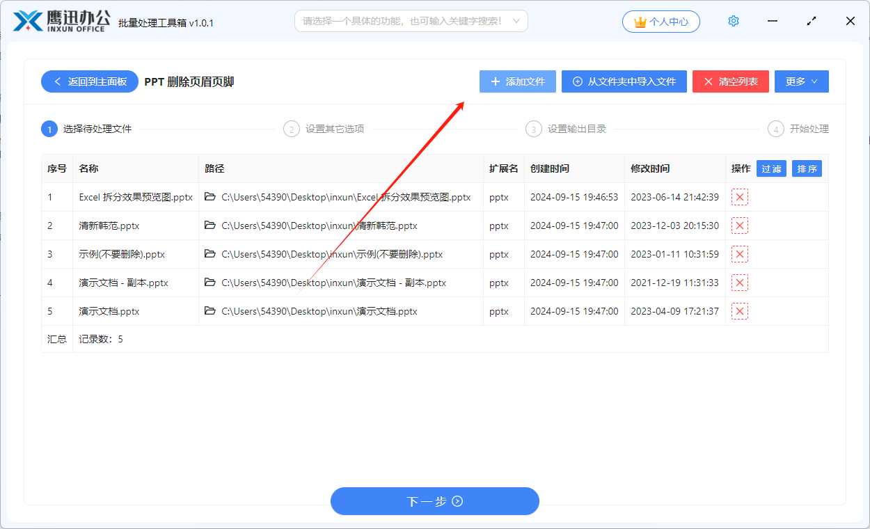 批量删除ppt页眉页脚文件选择