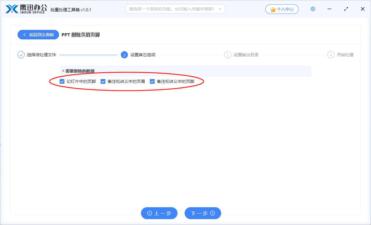 批量删除ppt页眉页脚选项设置
