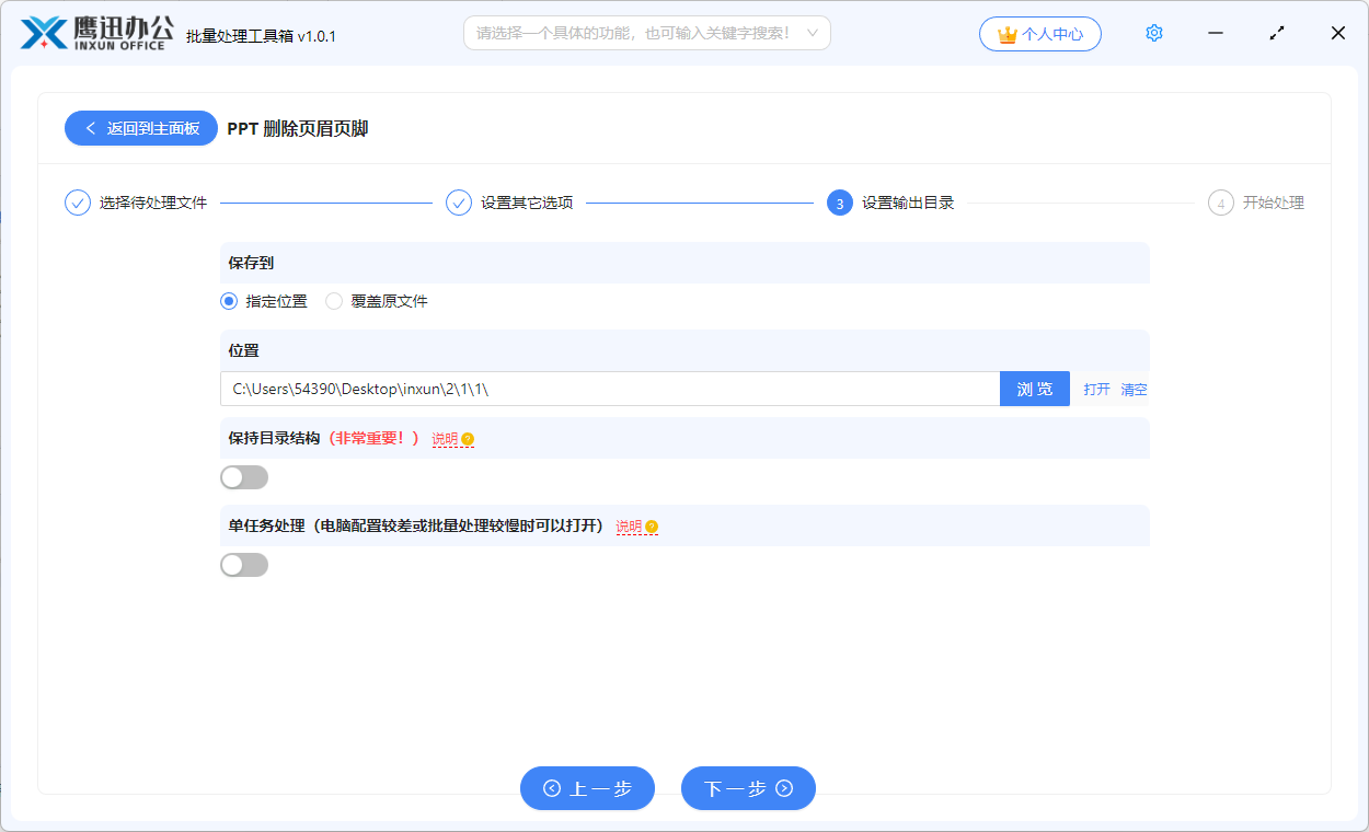 批量删除ppt页眉页脚输出目录设置