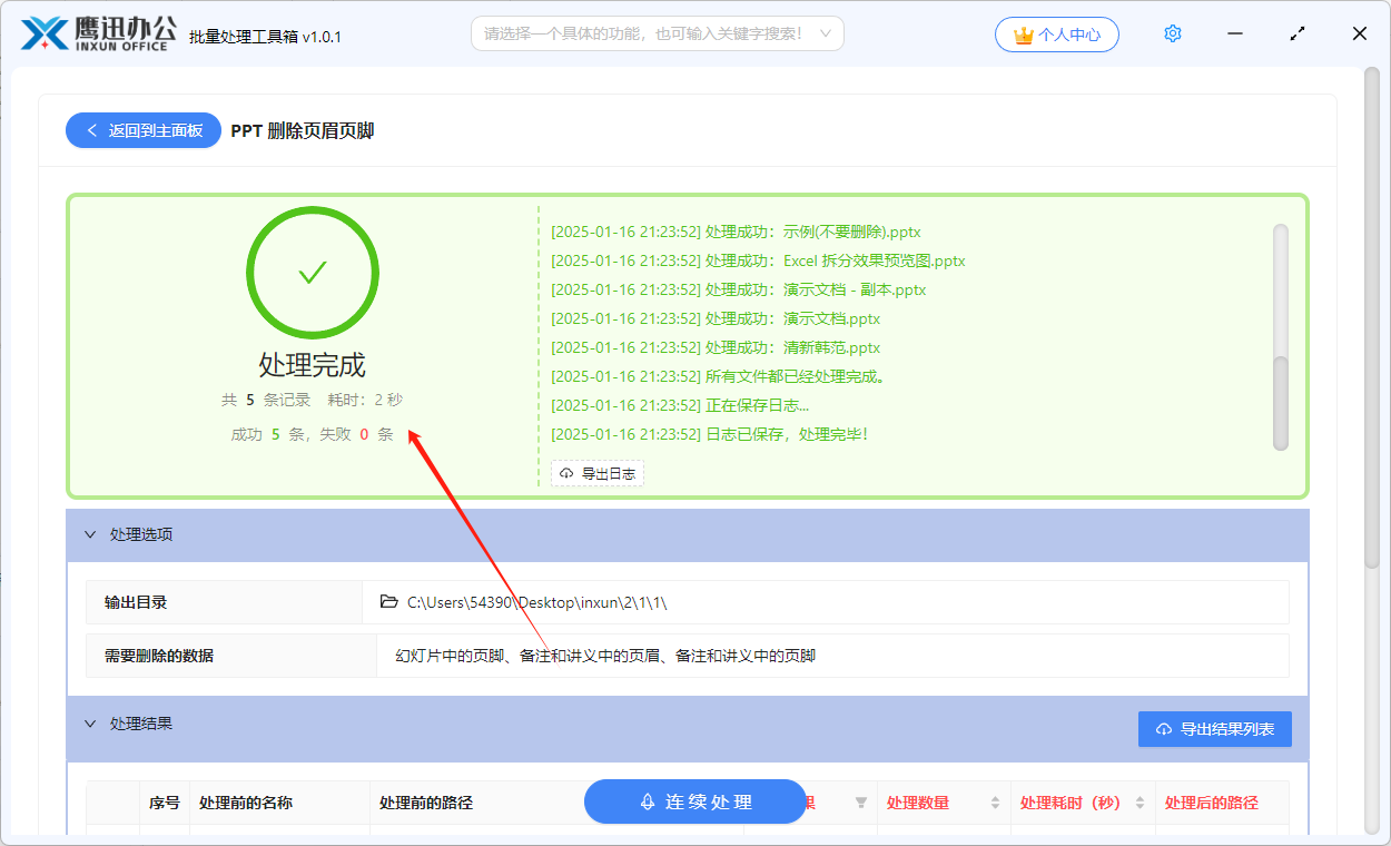 批量删除ppt页眉页脚处理完成