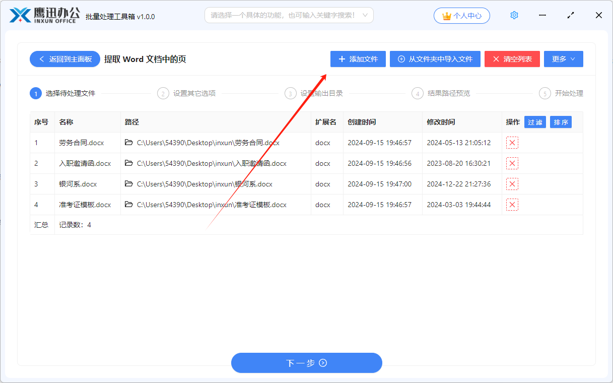 word统一提取第一页或前几页文件选择
