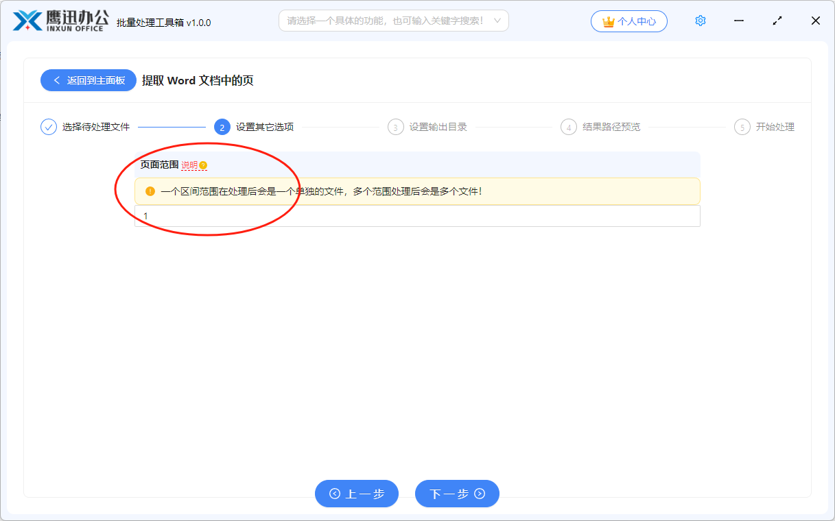 word统一提取第一页或前几页选项设置