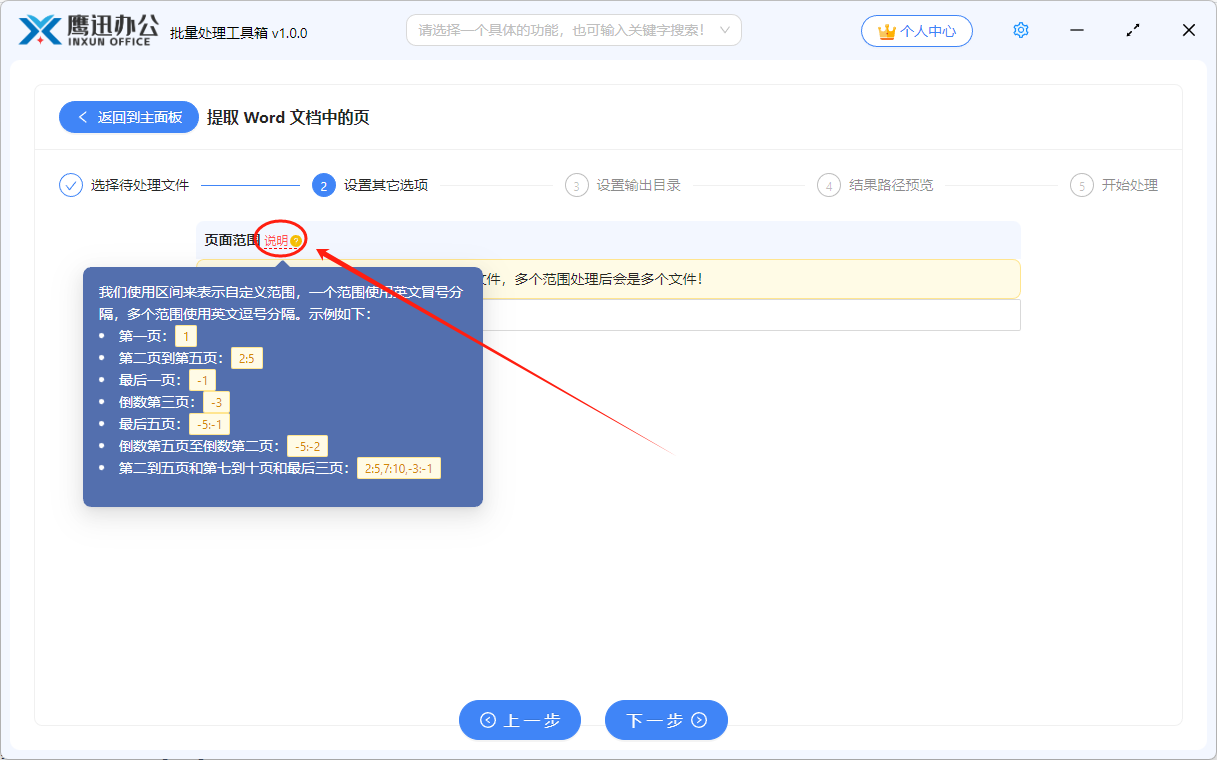 word统一提取第一页或前几页设置说明