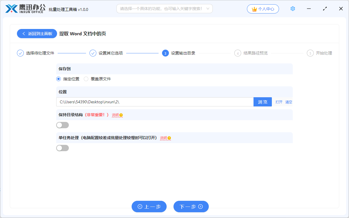 word统一提取第一页或前几页输出目录设置