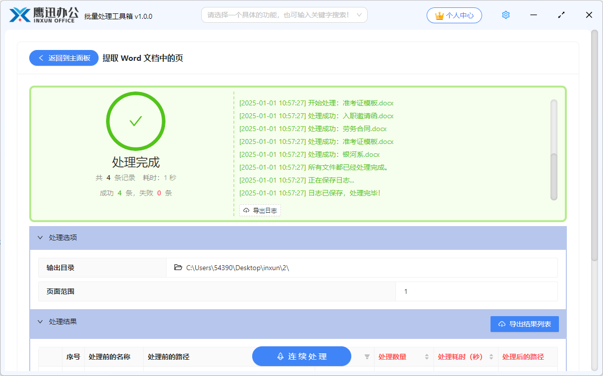 word统一提取第一页或前几页处理完成